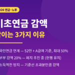 기초연금 감액 2026 - 국민연금 연계 감액 52만원 기준 최대 50%, 부부 감액 20%, 소득역전 방지 감액, 감액 3가지 구조와 대응